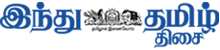Hindu Tamil logo